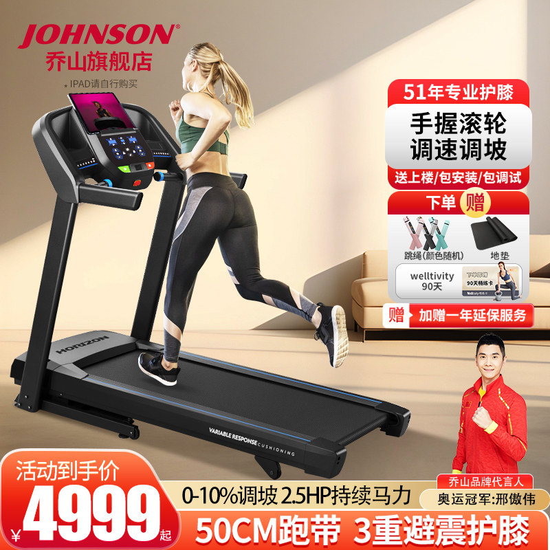 乔山家用跑步机减震可折叠T101-27专业高端室内健身房器材