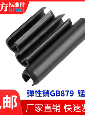 包邮弹性销GB879开口圆柱销弹簧空心定位销肖M1.5M2M2.5M3M456810