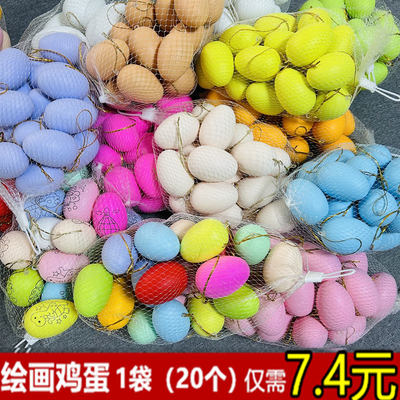 儿童彩绘彩蛋diy儿童手工玩具 复活节塑料鸡蛋壳幼儿园绘画材料