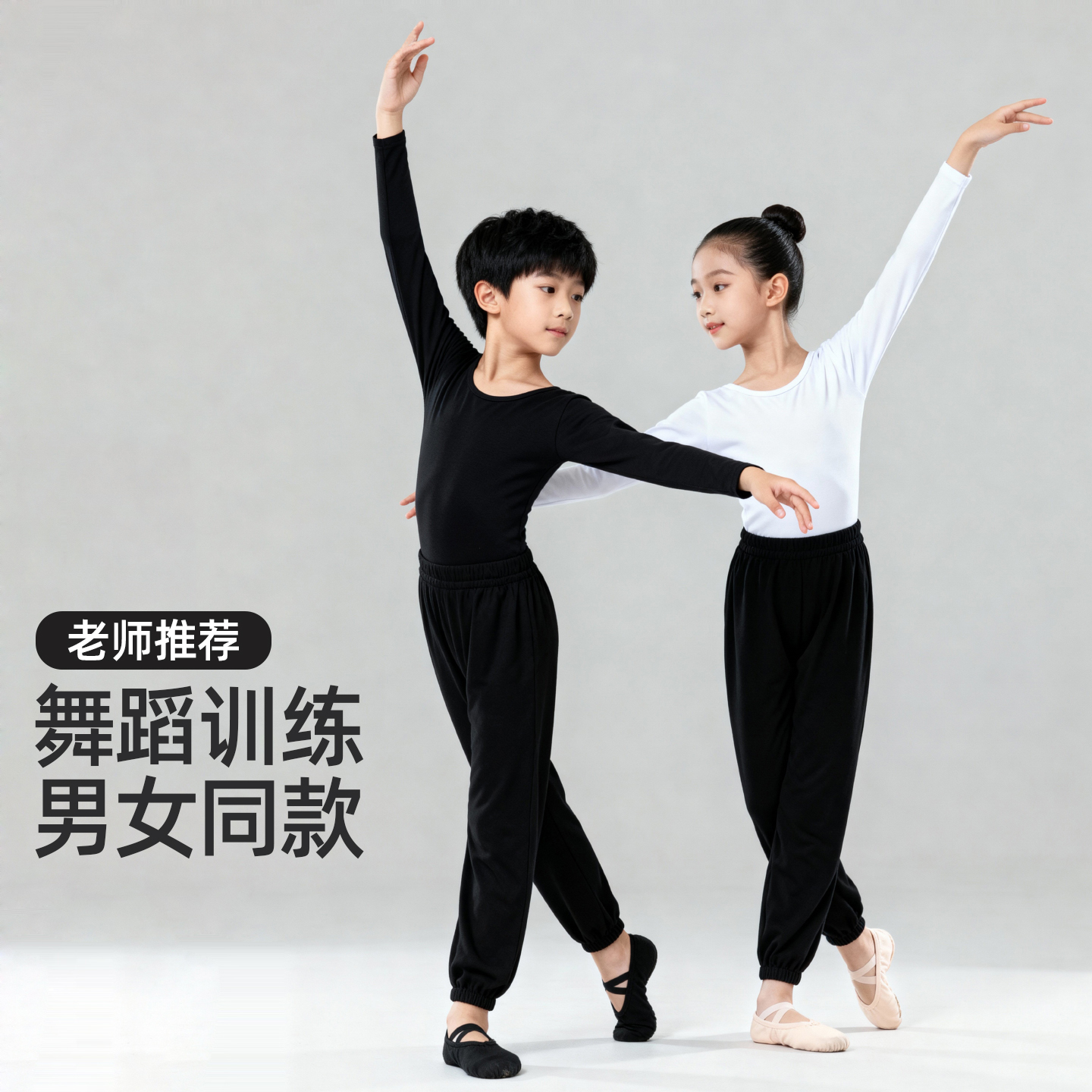 儿童舞蹈基本功训练套装