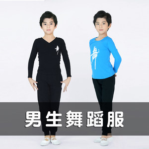 男童舞蹈服练功服形体服装