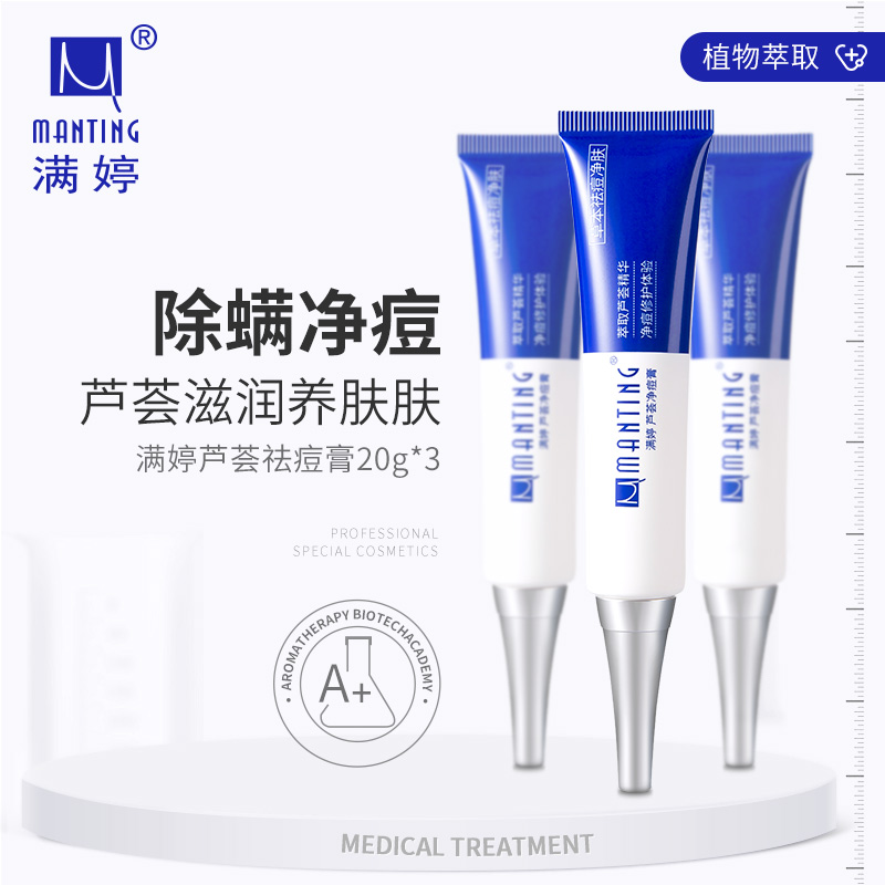 滿婷祛痘印淡化痘坑痘疤修復凹洞蘆薈膠去痘痘膏產品前女五男士強