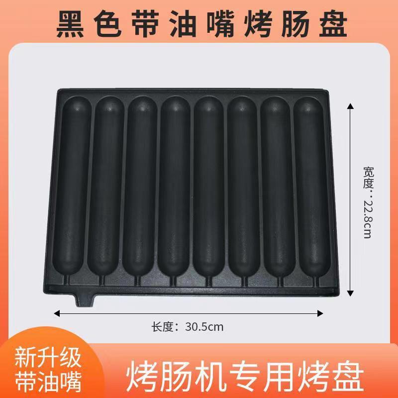 商用摆摊烤肠盘8管淀粉肠烧烤盘网红烤香肠盘磨具烧烤盘厂家批发图片