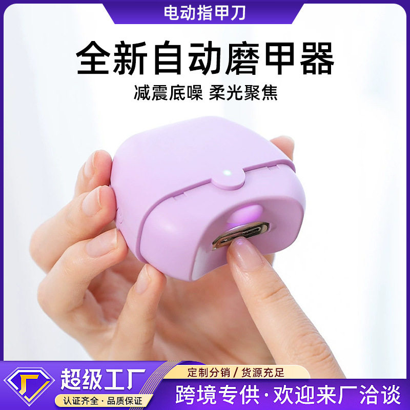 电动指甲刀全自动指甲剪磨甲器老人婴儿修甲打磨指甲钳子宝宝专用