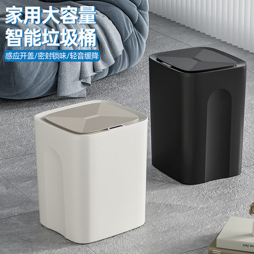 26年新款智能垃圾桶家用客厅USB充电16L大容量自动感应垃圾桶
