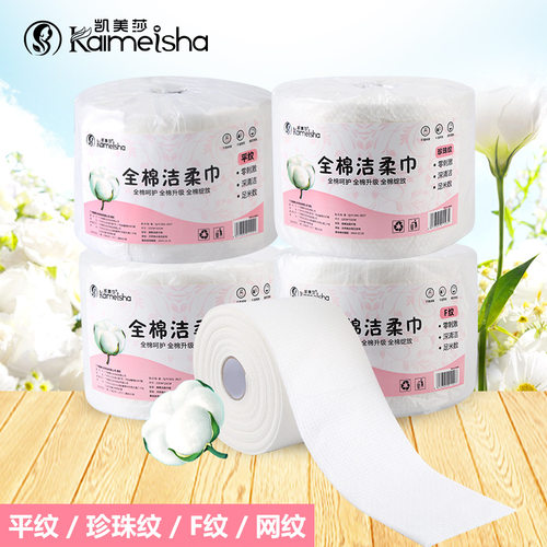 全棉一次性洗脸巾大卷巾600g断点式F纹美容院专用洗脸洁面巾卷巾