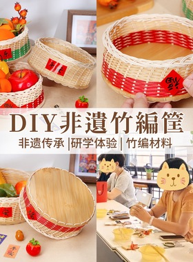 非遗竹条竹篾竹编筐手工DIY材料包古风原色编织篮子团建活动