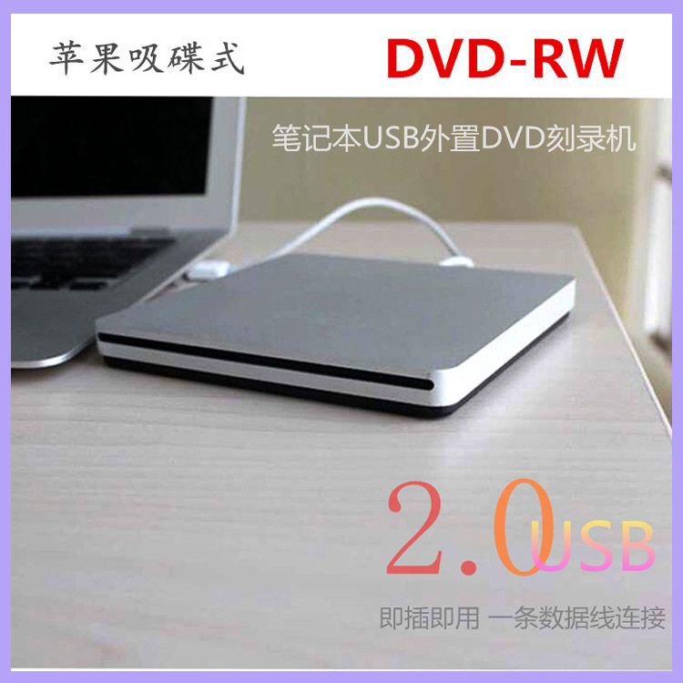 跨境吸入式usb外置dvd刻录机2.0台式移动电脑笔记本光驱cd播放机
