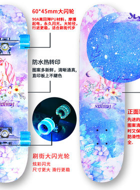 双面图案80cm四轮滑板初学者双翘板10-15岁滑板车加宽刷街闪光轮