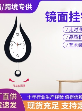 跨境热销亚克力摇摆挂钟客厅卧室简约石英钟表家用装饰静音时钟表