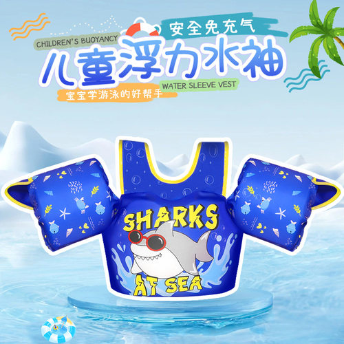 现货3-7岁夏季新款儿童救生衣水袖手臂圈水上游泳浮力背心跨境
