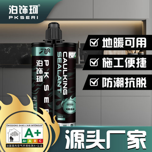 厂货通泊饰珂装修美缝剂防潮防霉 不含甲醛瓷砖粘接剂地砖美缝剂