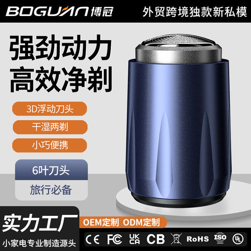 跨境迷你电动剃须刀 便携家用男士刮胡刀随身旅行水洗胡须刀批发