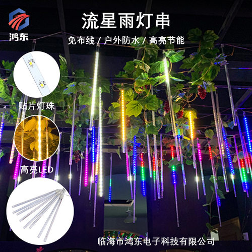 严选led灯户外挂树流星雨灯串太阳能节日氛围灯庭院装饰灯亮化灯