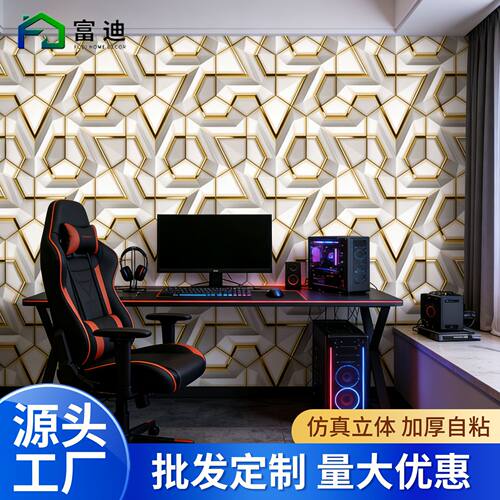 3d立体几何墙纸ins风自粘墙纸 素色壁纸家用墙壁纸自贴wallpaper