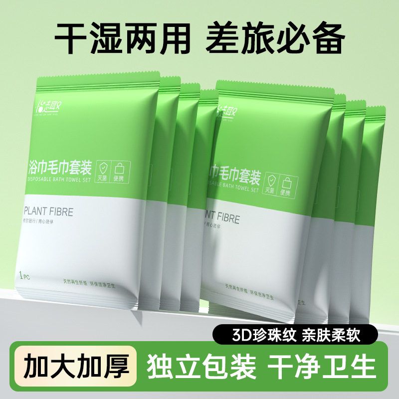 一次性浴巾独立包装纯棉加厚加大洗澡酒店用品套装便携一次性浴巾
