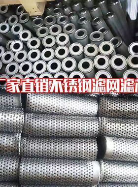 不锈钢滤芯10寸20大胖耐高温腐蚀可清洗家用净水器滤网工业级过滤