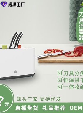刀具消毒器 厨房多功能置物架筷子消毒机菜板砧板热烘干消毒刀架