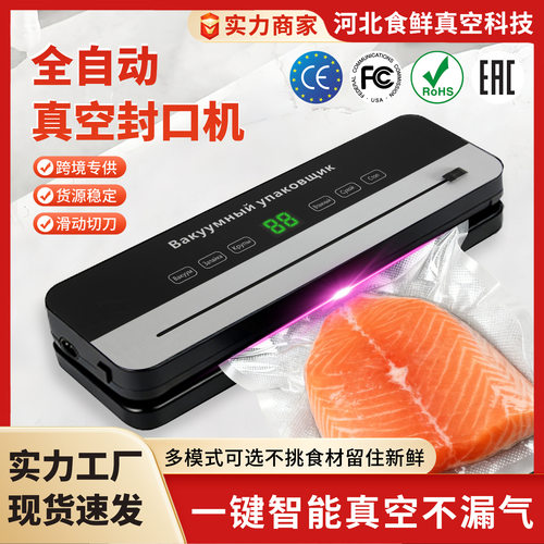 抽真空封口机食品包装机跨境小型家用厨房食品保鲜机封口一体机