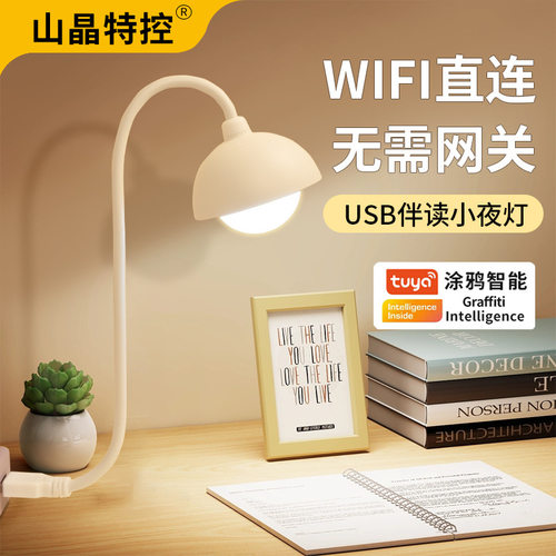 涂鸦USBWIFI小夜灯手机远程语音控制七彩伴睡灯智能led灯夜用声控