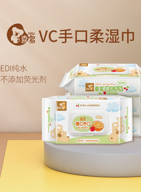【喜多】宝宝维C湿巾带盖手口80抽婴幼新生儿批发柔湿巾纸5包一箱