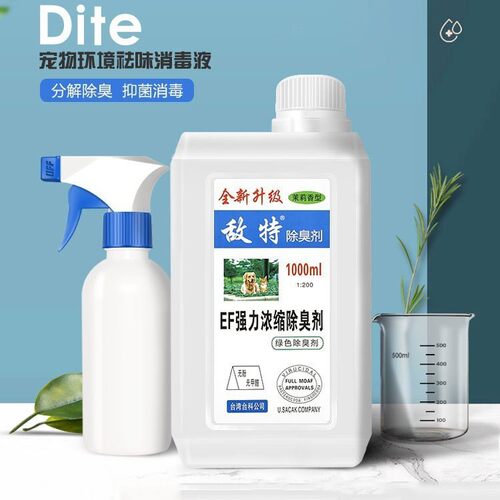 敌特除臭剂狗狗猫咪除臭喷雾猫砂厕所清香除臭剂去尿味剂清洁用品