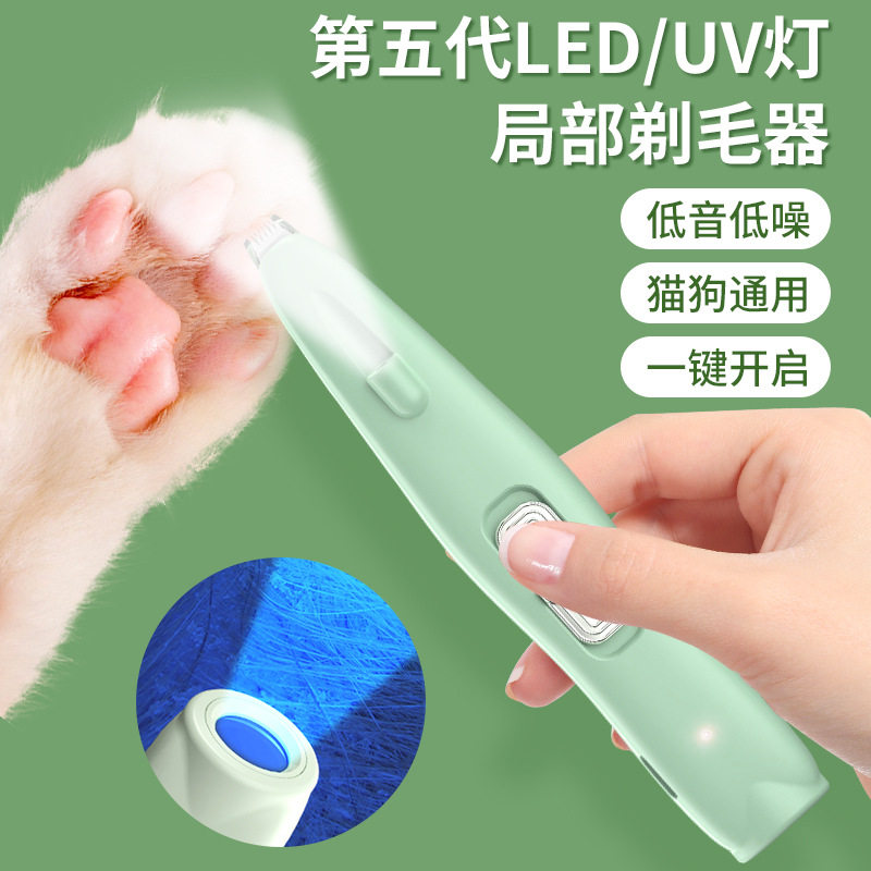 宠物踢脚毛器狗狗猫咪充电剃毛器狗狗UV灯脚底脚毛修剪电推剪除毛
