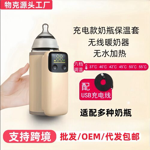 物克无线恒温奶瓶保温套外出便携无水加热充电婴儿暖奶器加热器