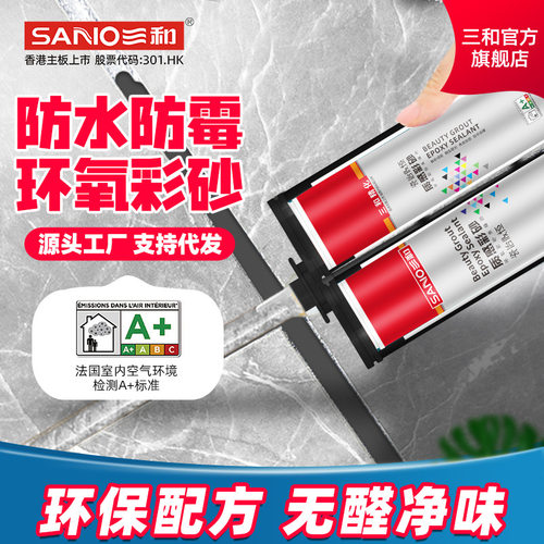 三和美缝剂防水防霉环氧彩砂美缝胶瓷砖客厅卧室胶环氧彩砂美缝