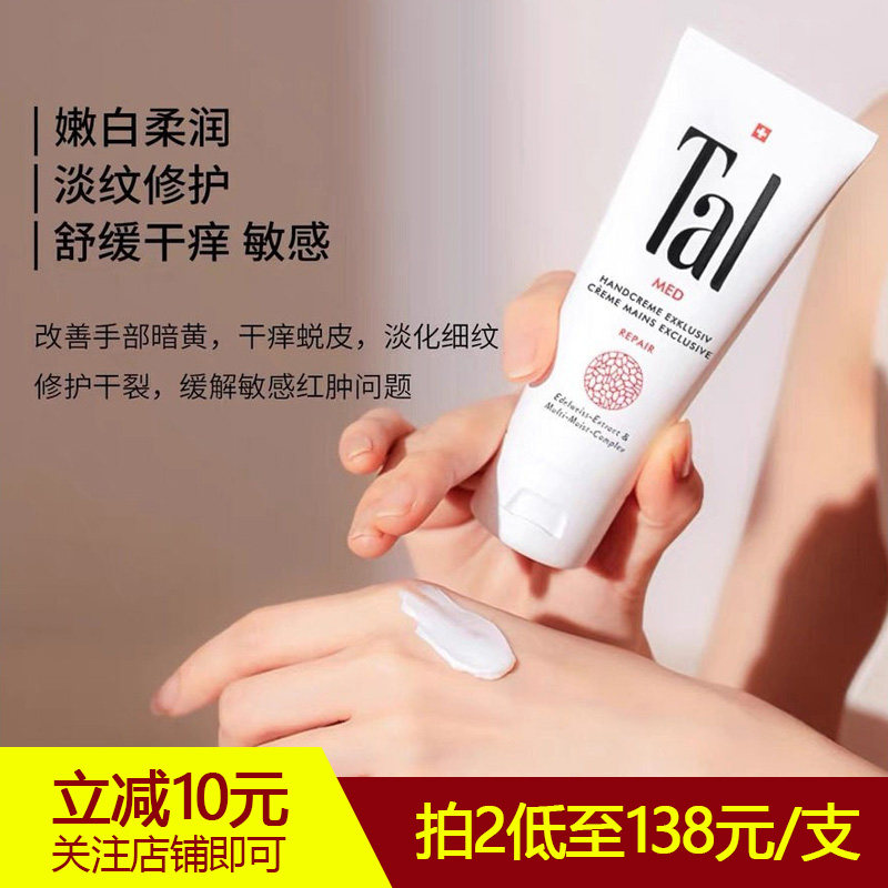 瑞士TAL修复护手霜手膜嫩白滋护手霜