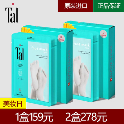 tal足膜12片装2盒278元