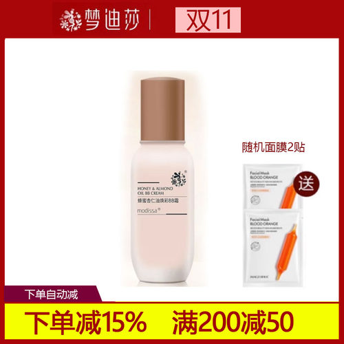 梦迪莎蜂蜜杏仁油焕彩BB霜50ml修饰肤色保湿化妆品男女正品