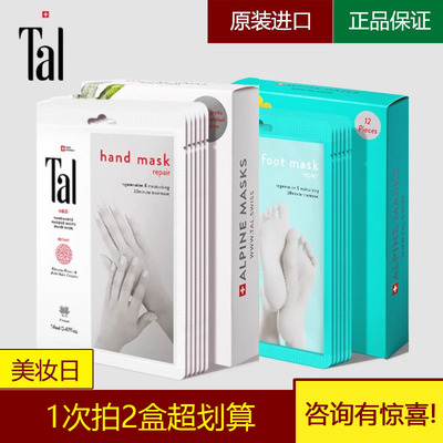 瑞士TAL手膜细嫩双手细纹死皮手摸焕白保湿补水手部嫩白护理手套