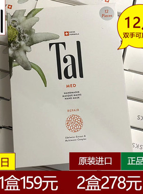 瑞士TAL手膜细嫩双手细纹死皮手摸焕白保湿补水手部嫩白护理手套