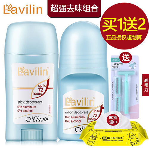 只装进口lavilin体臭走珠非止