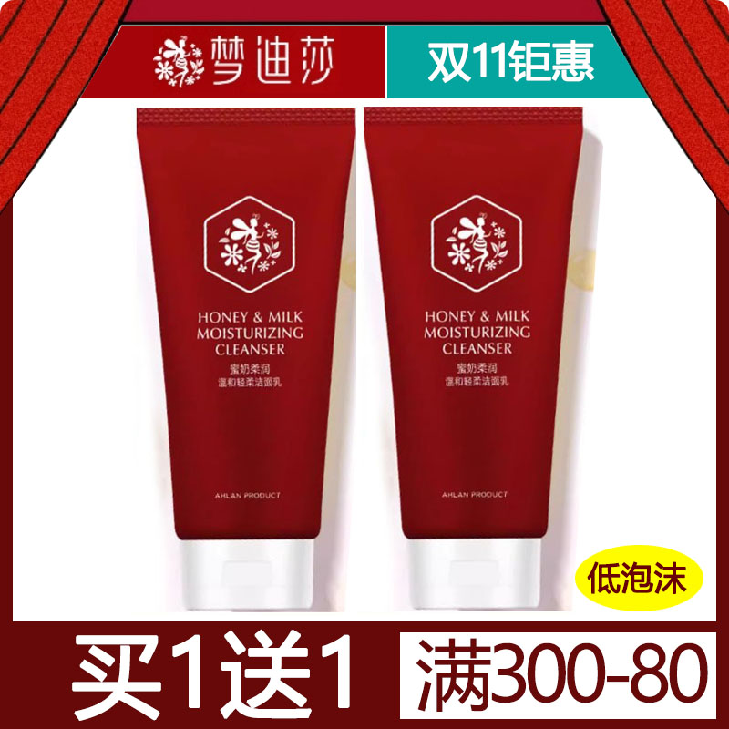 梦迪莎蜜奶柔润轻柔洁面乳120g泡沫少深层清洁补水温和洗面奶正品