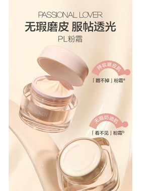 恋火PL蹭不掉粉霜油痘肌油皮保湿持久遮瑕控油持妆底妆绒雾粉底液