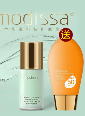 梦迪莎隔离霜40ml隔离乳