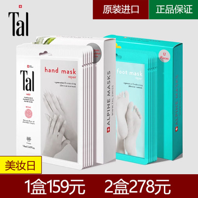 瑞士TAL手膜细嫩双手细纹死皮手摸焕白保湿补水手部嫩白护理手套