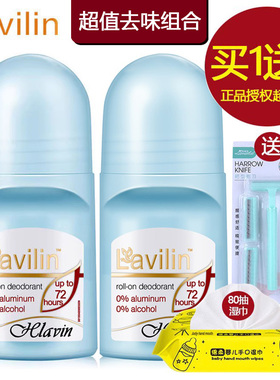 2只装进口兰味莲Lavilin去体臭腋臭走珠非止汗香体兰味莲男女腋下