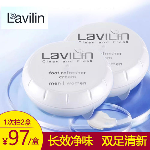 lavilin足部去味清新霜