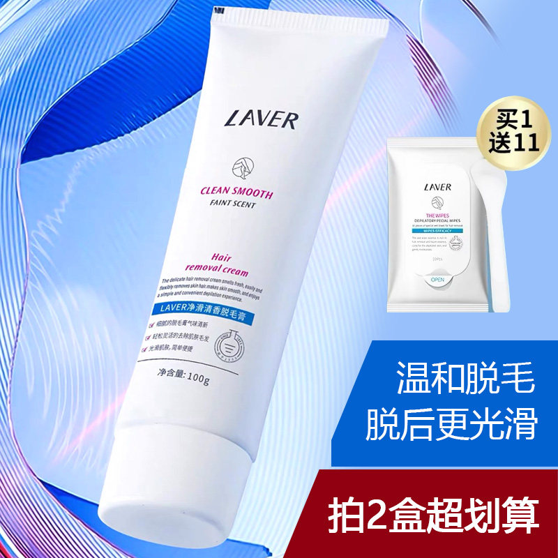 LAVER莱薇尔脱毛膏全身快速腋下私处去体毛男女学生党正品非永久