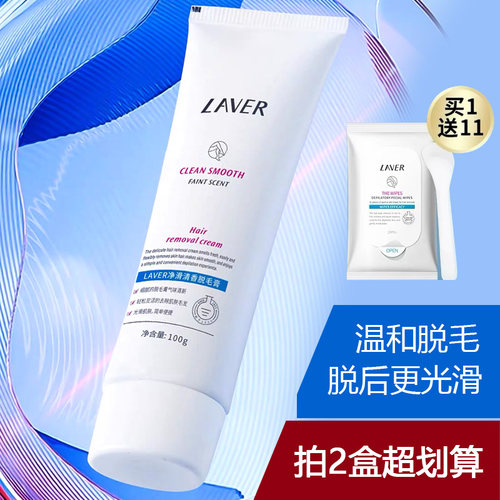 LAVER莱薇尔脱毛膏全身快速腋下私处去体毛男女学生党正品非永久