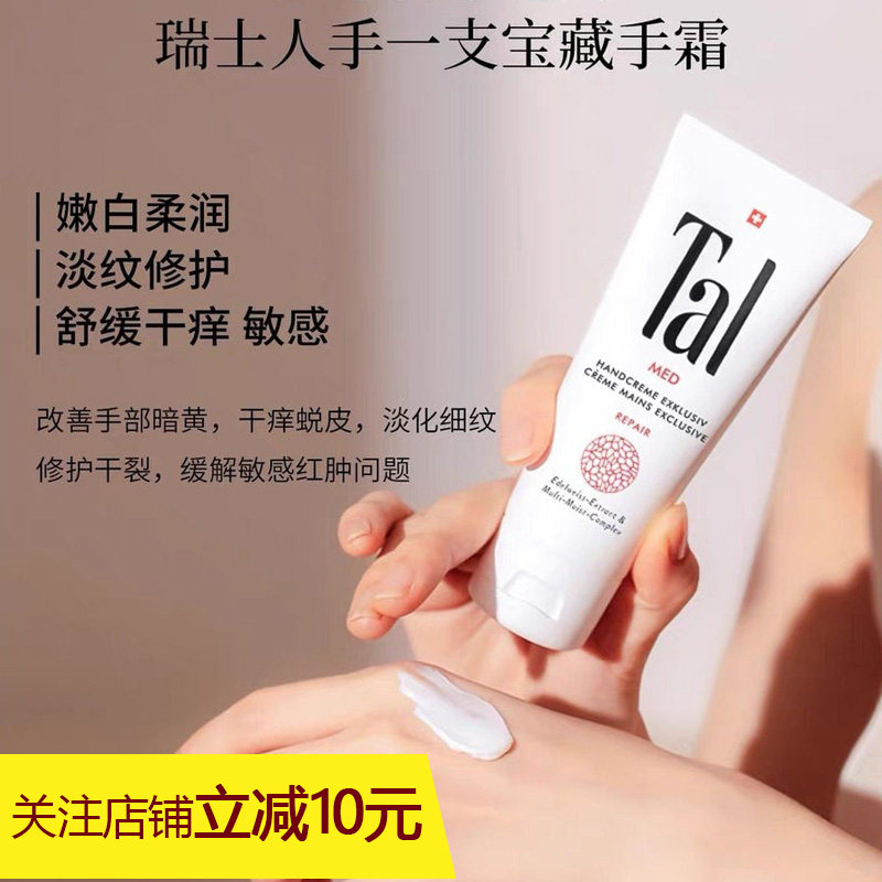 瑞士TAL修复护手霜手膜嫩白滋润去手纹手部护理礼盒礼物男女