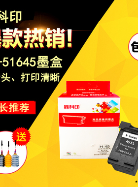 鑫科印兼容HP45墨盒HP1180C墨盒 1180 HP51645A打印机HP1280墨盒