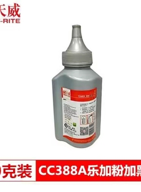 天威适用惠普388A碳粉88AHP1108 p1007 p1008 m1213nf m126a墨粉