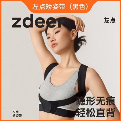 zdeer左点矫姿带驼背矫正姿势成人青少年美背部脊官方旗舰店正品