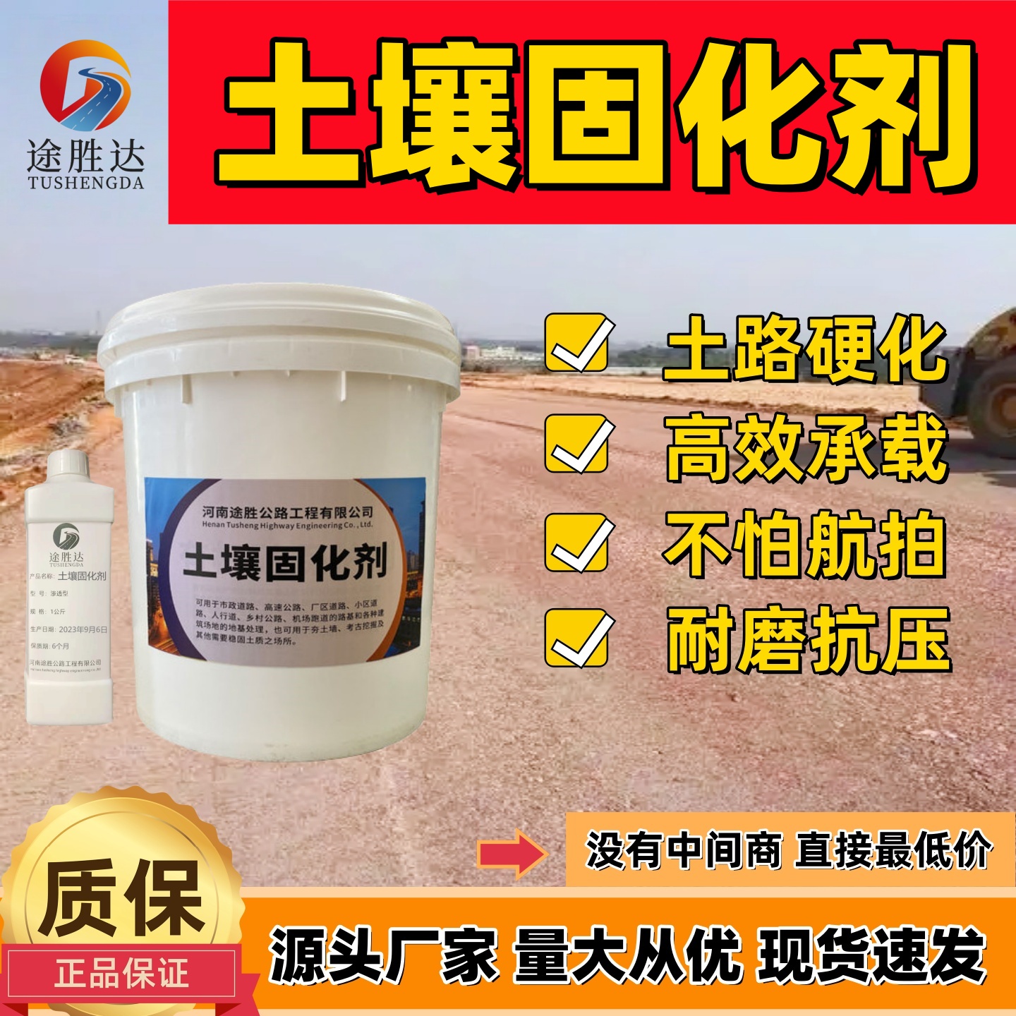 土壤固化剂土地泥巴路硬化途胜达