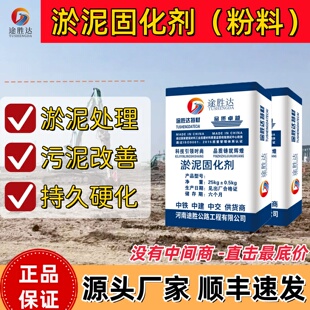 淤泥土壤固化剂污泥泥浆鱼塘河道固化硬化市政基坑泥土除臭改善良