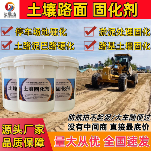 土壤固化剂泥土道路场地加固硬化